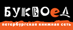 Скидка 10% для новых покупателей в bookvoed.ru! - Кобра